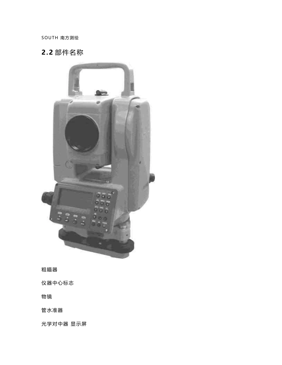 南方全站仪-NTS350操作指南（放样测量）_第1页