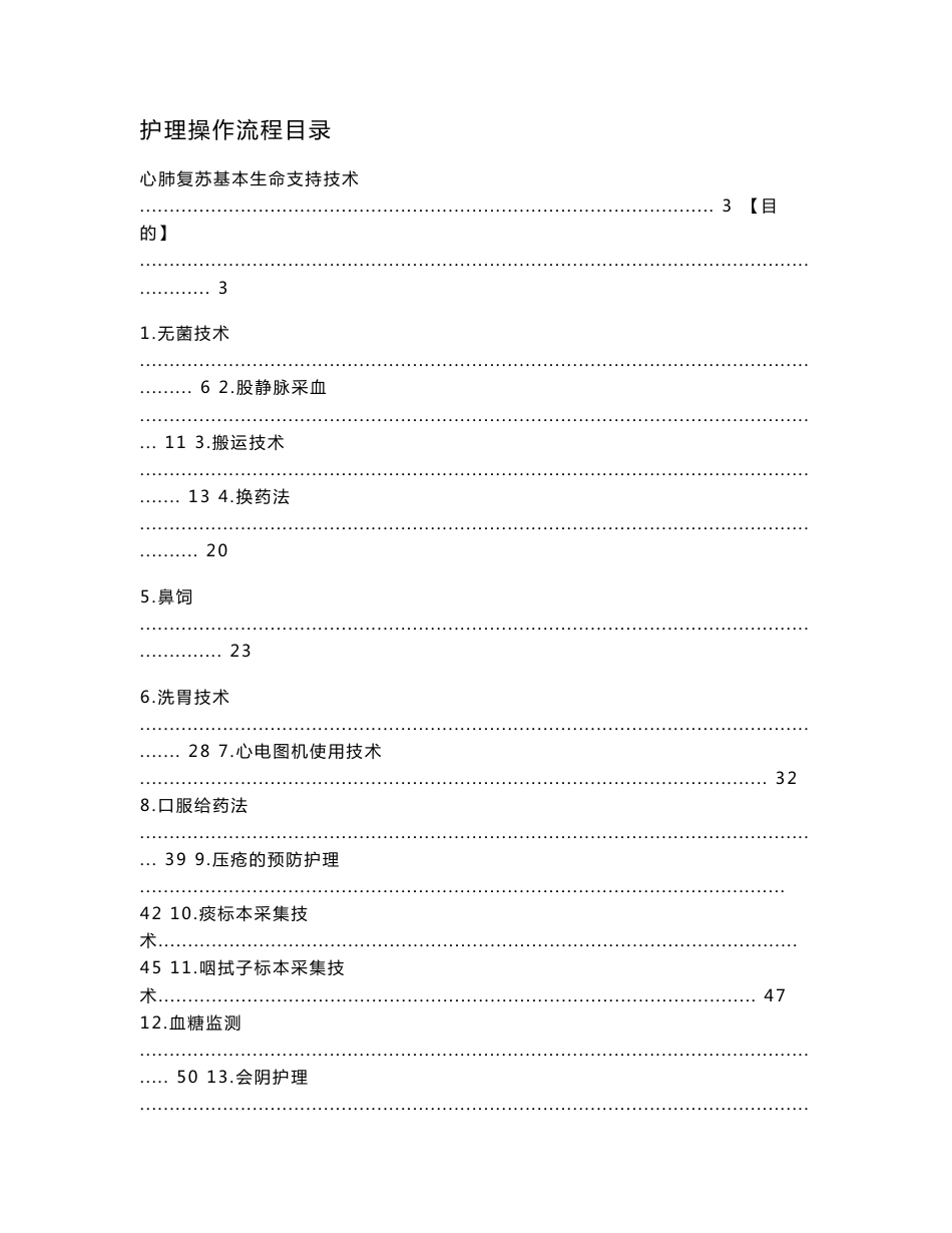护理技术操作流程_第1页