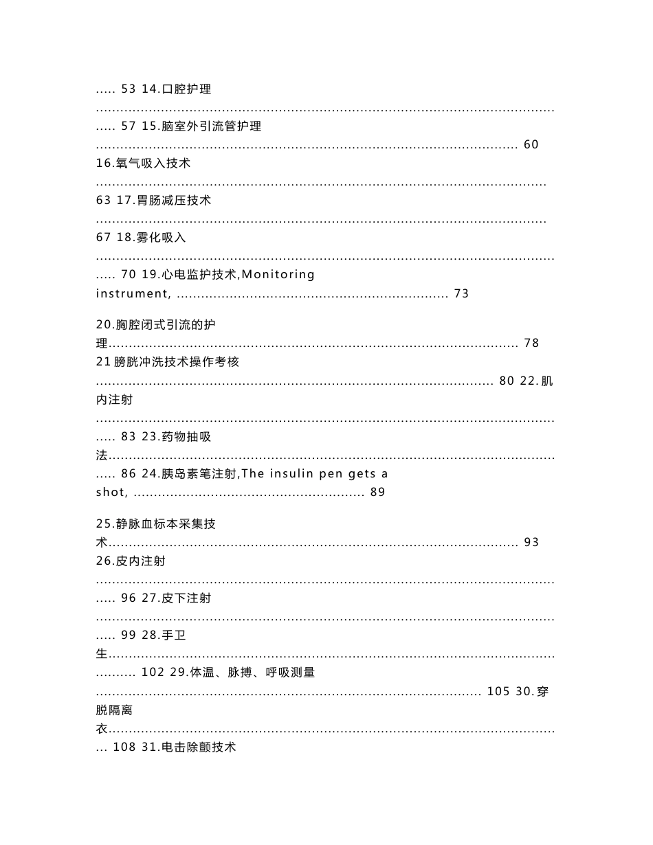 护理技术操作流程_第2页