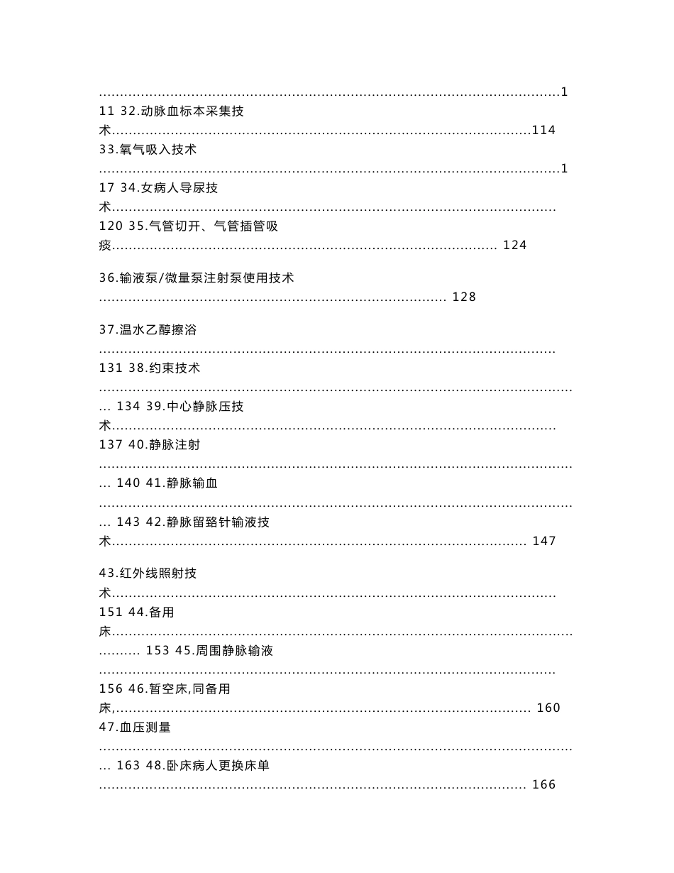 护理技术操作流程_第3页