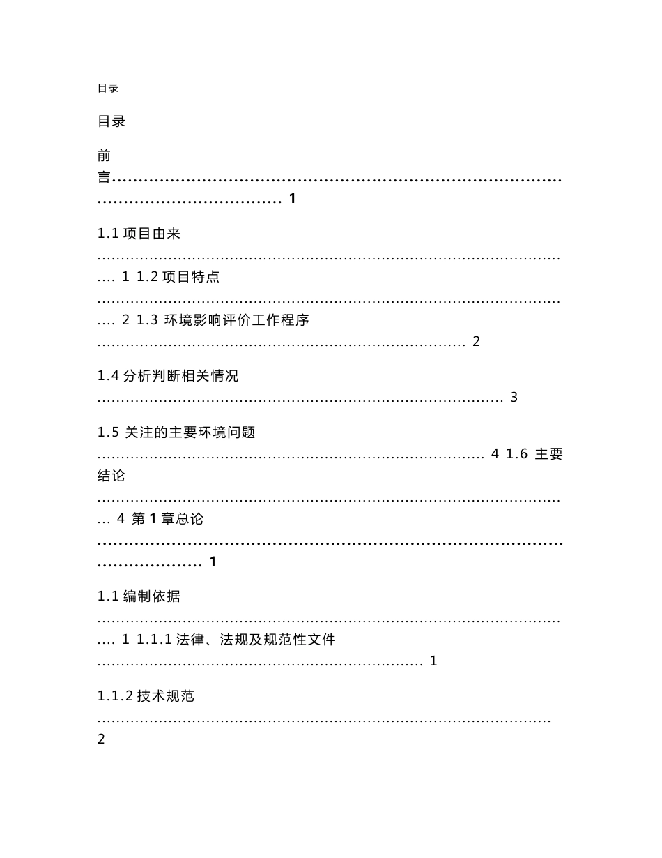 环境影响评价报告公示：云霄经济开发区污水处理厂工程环评报告_第1页