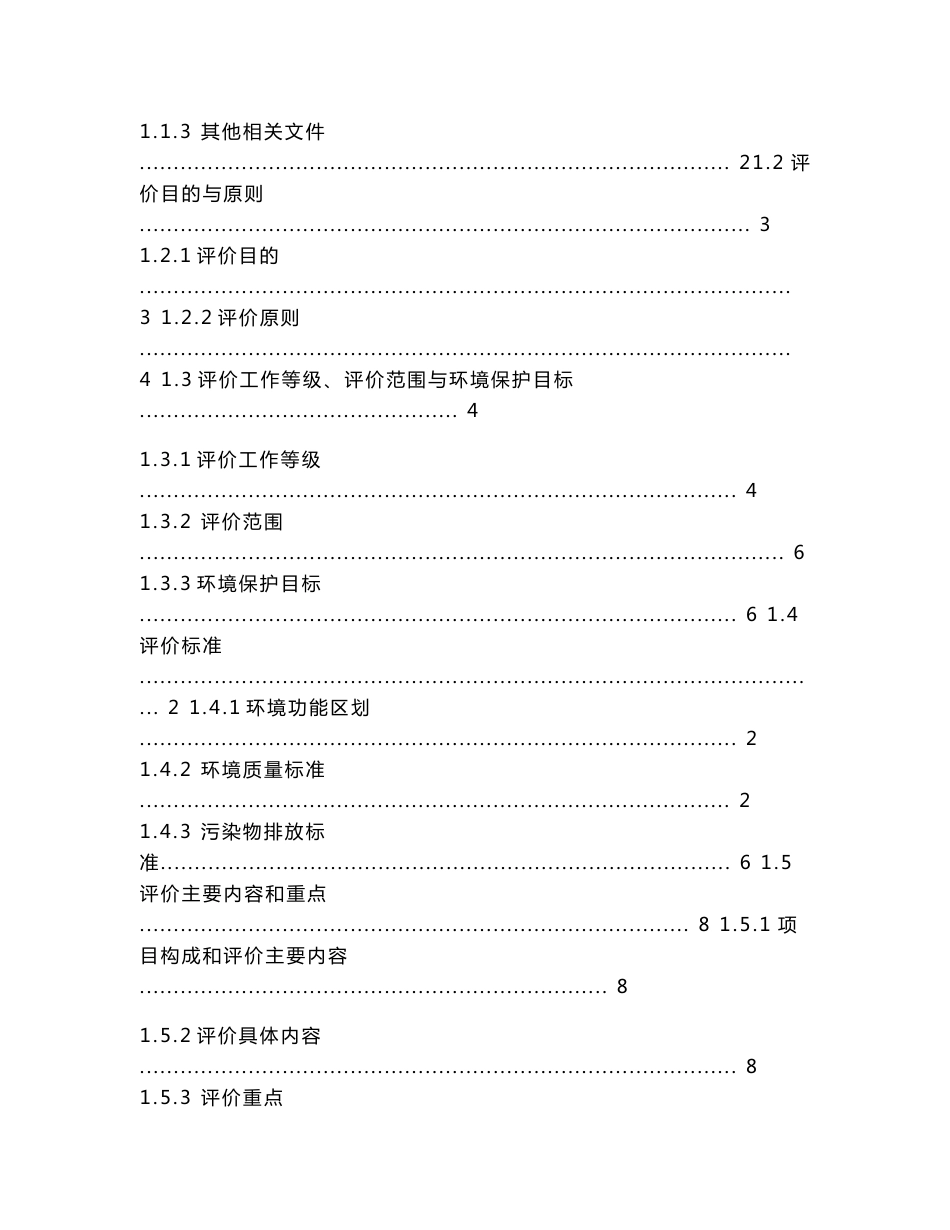 环境影响评价报告公示：云霄经济开发区污水处理厂工程环评报告_第2页