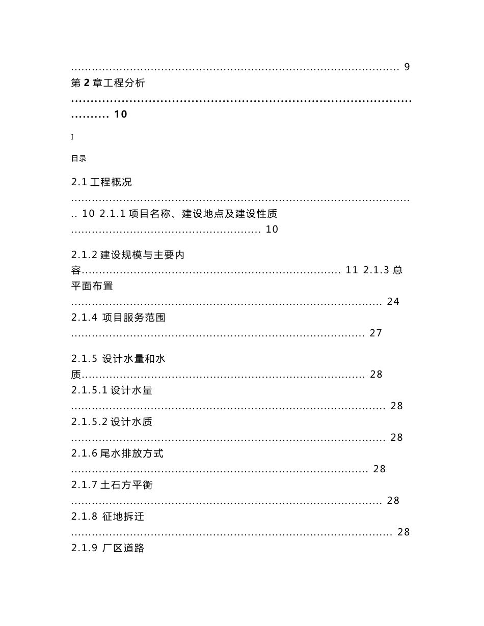 环境影响评价报告公示：云霄经济开发区污水处理厂工程环评报告_第3页