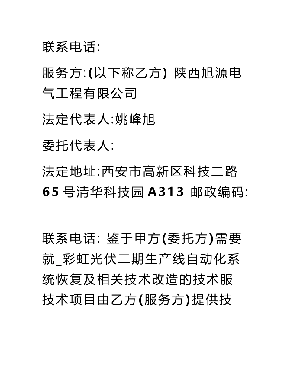 服务类技术合同协议_第2页