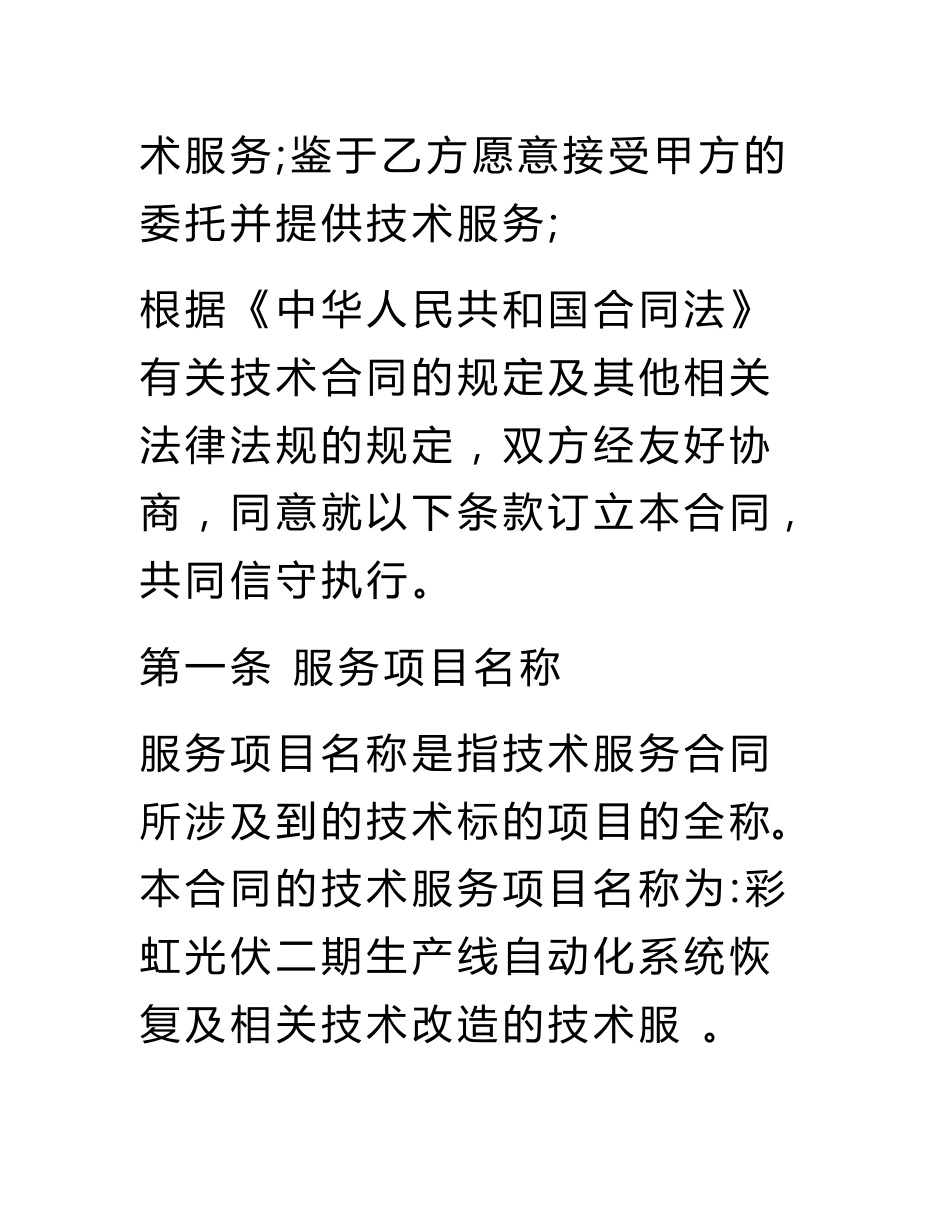 服务类技术合同协议_第3页