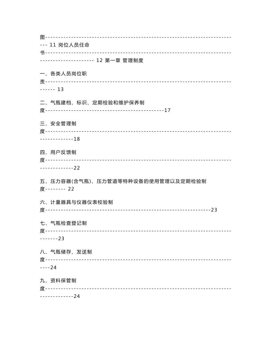 气瓶充装质量管理手册_第2页