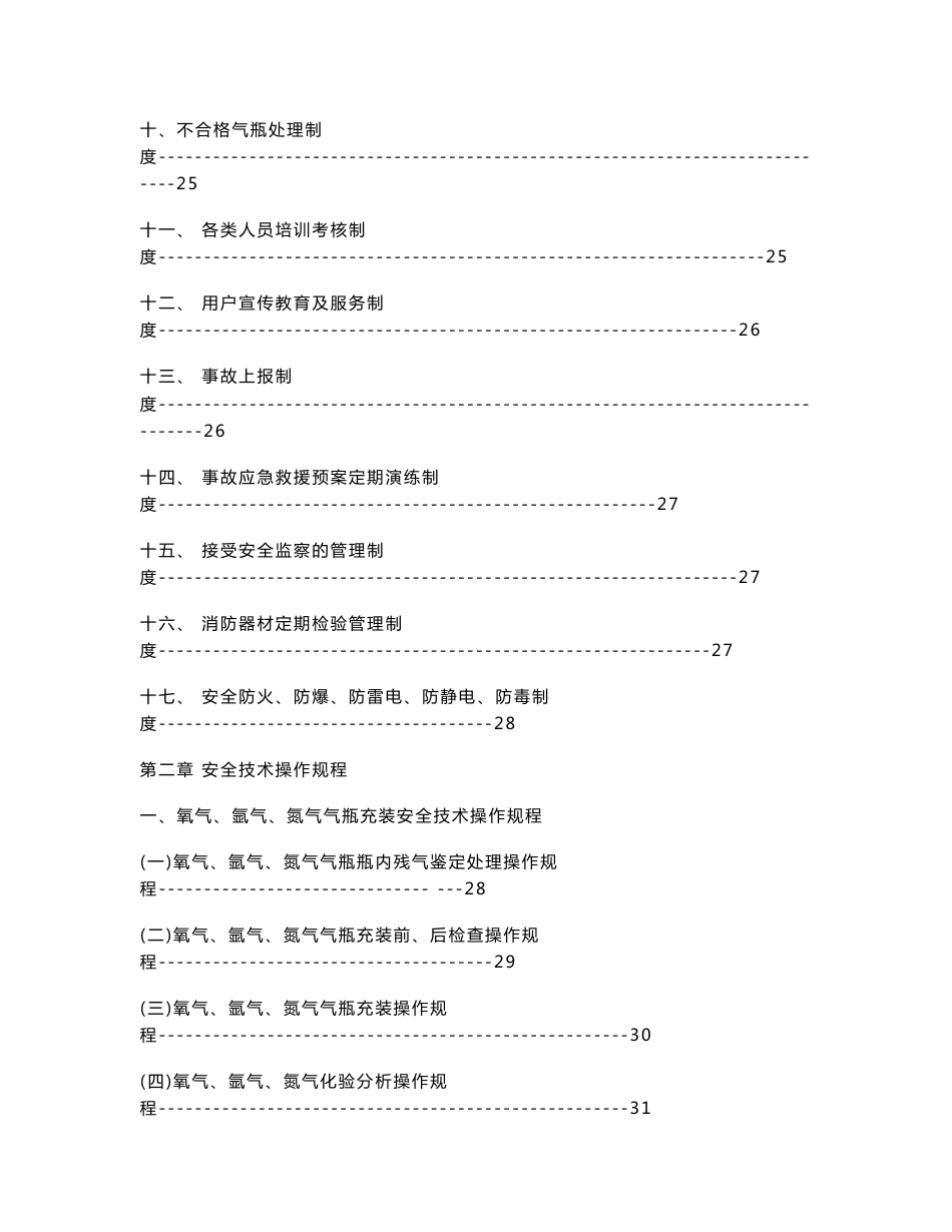 气瓶充装质量管理手册_第3页