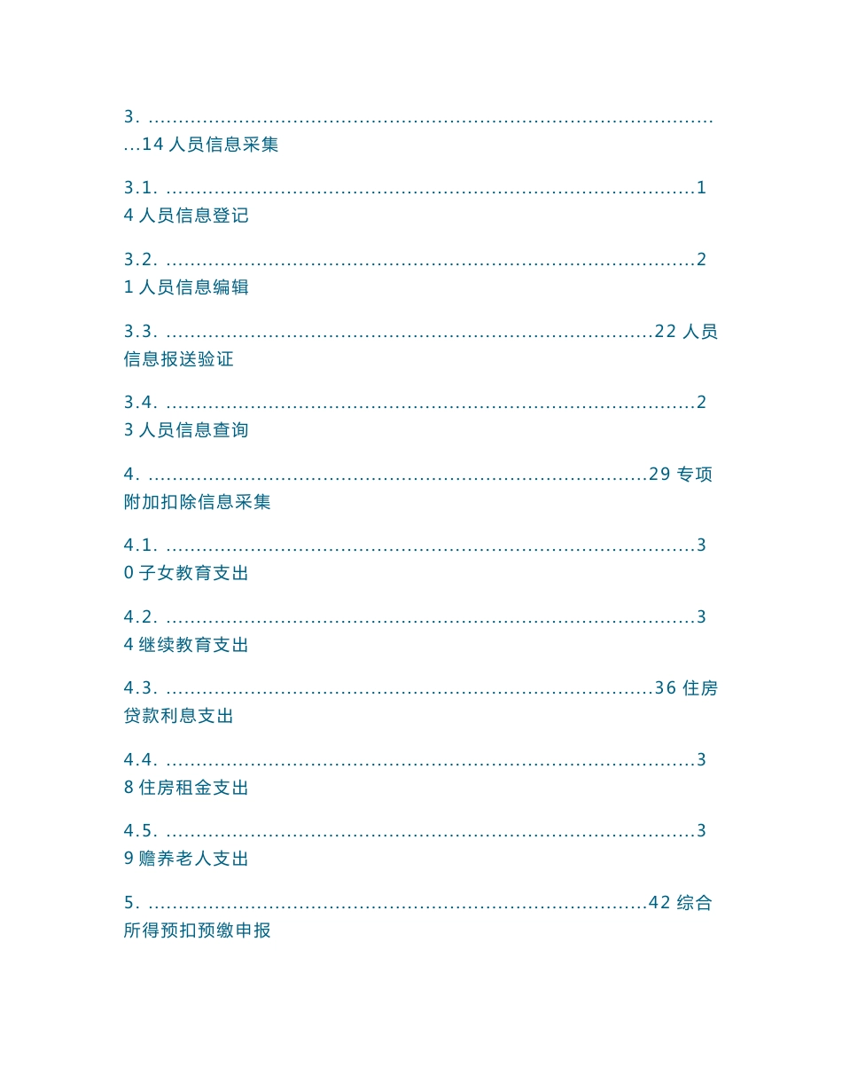 自然人税管理系统扣缴客户端用户操作手册_第2页