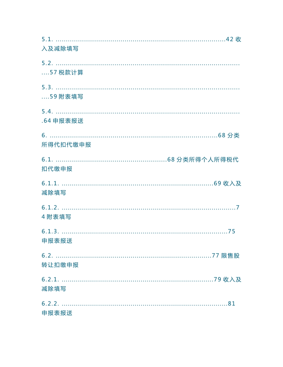 自然人税管理系统扣缴客户端用户操作手册_第3页