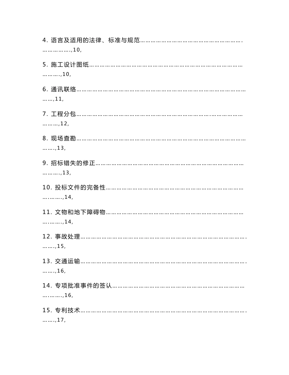 第三章 合同条款 第三章 合同条款 注：按《广州市建设工程施工合同》示范文本（穗建筑〔2013〕598号_第3页