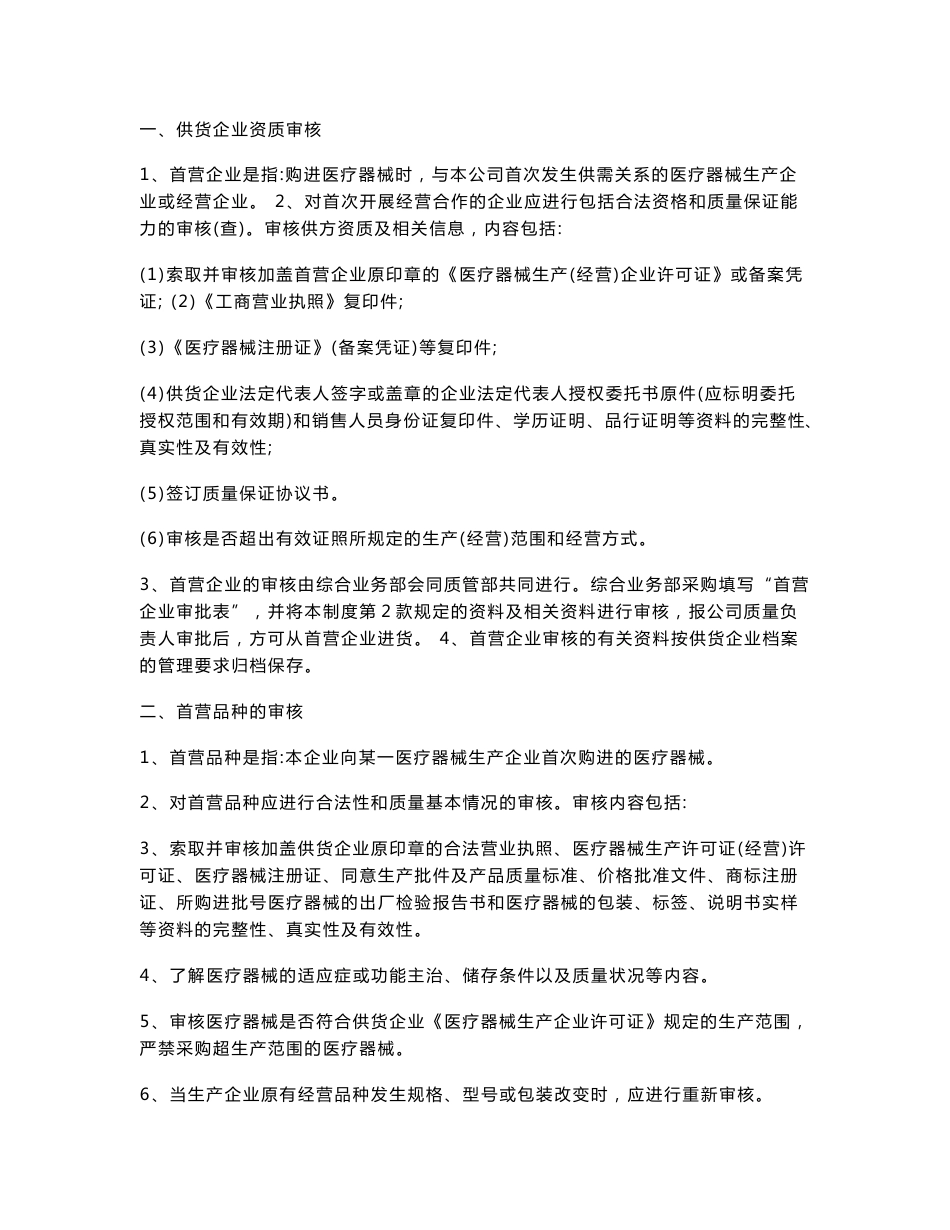 2017版医疗器械质量管理制度职责操作规程_第2页