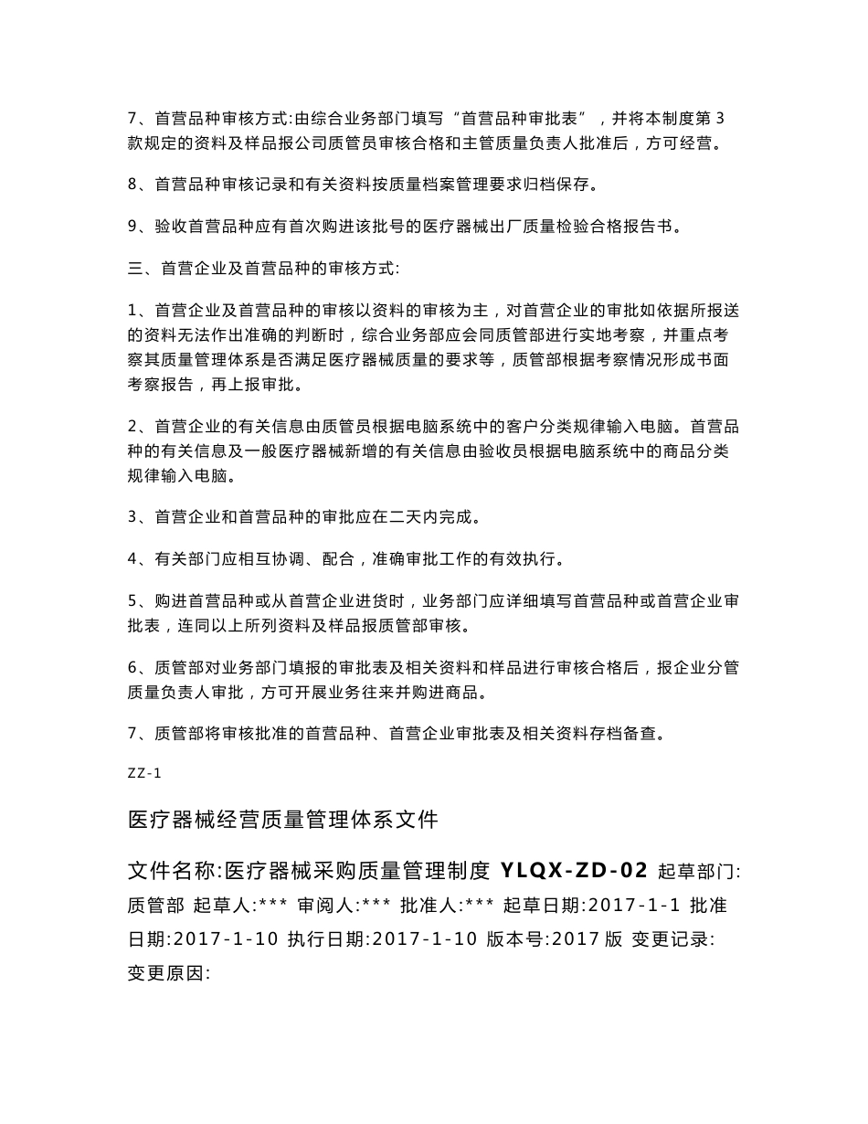 2017版医疗器械质量管理制度职责操作规程_第3页