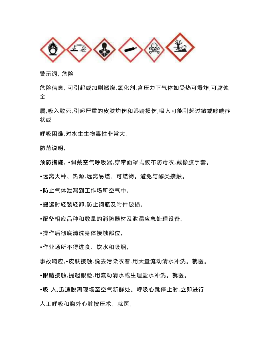 液氯安全技术说明书_第2页