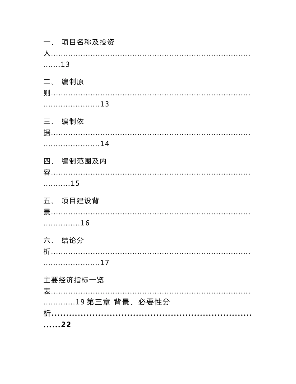 淮北维生素C乙基醚项目投资计划书_第2页