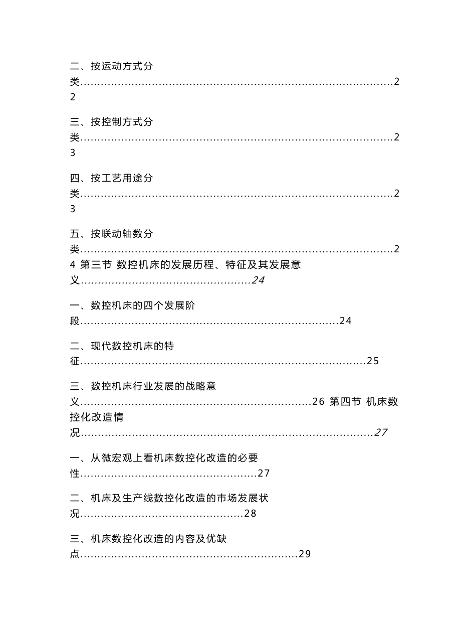 2013-2017年中国数控机床市场投资分析及前景预测报告_第2页