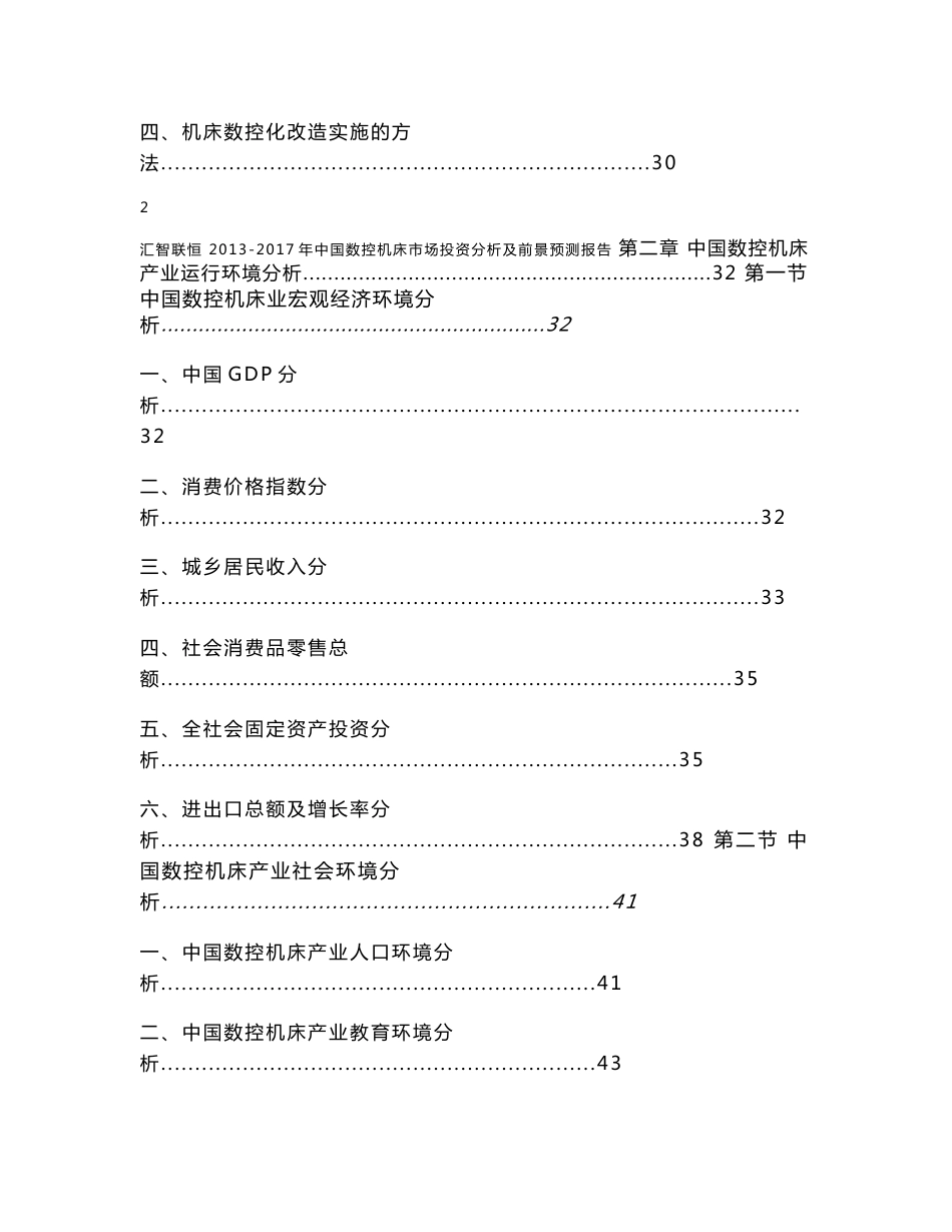 2013-2017年中国数控机床市场投资分析及前景预测报告_第3页