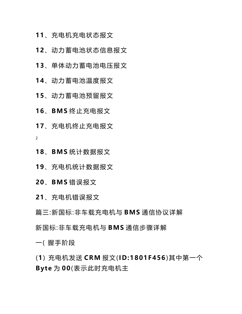 bms通讯协议国标_第3页