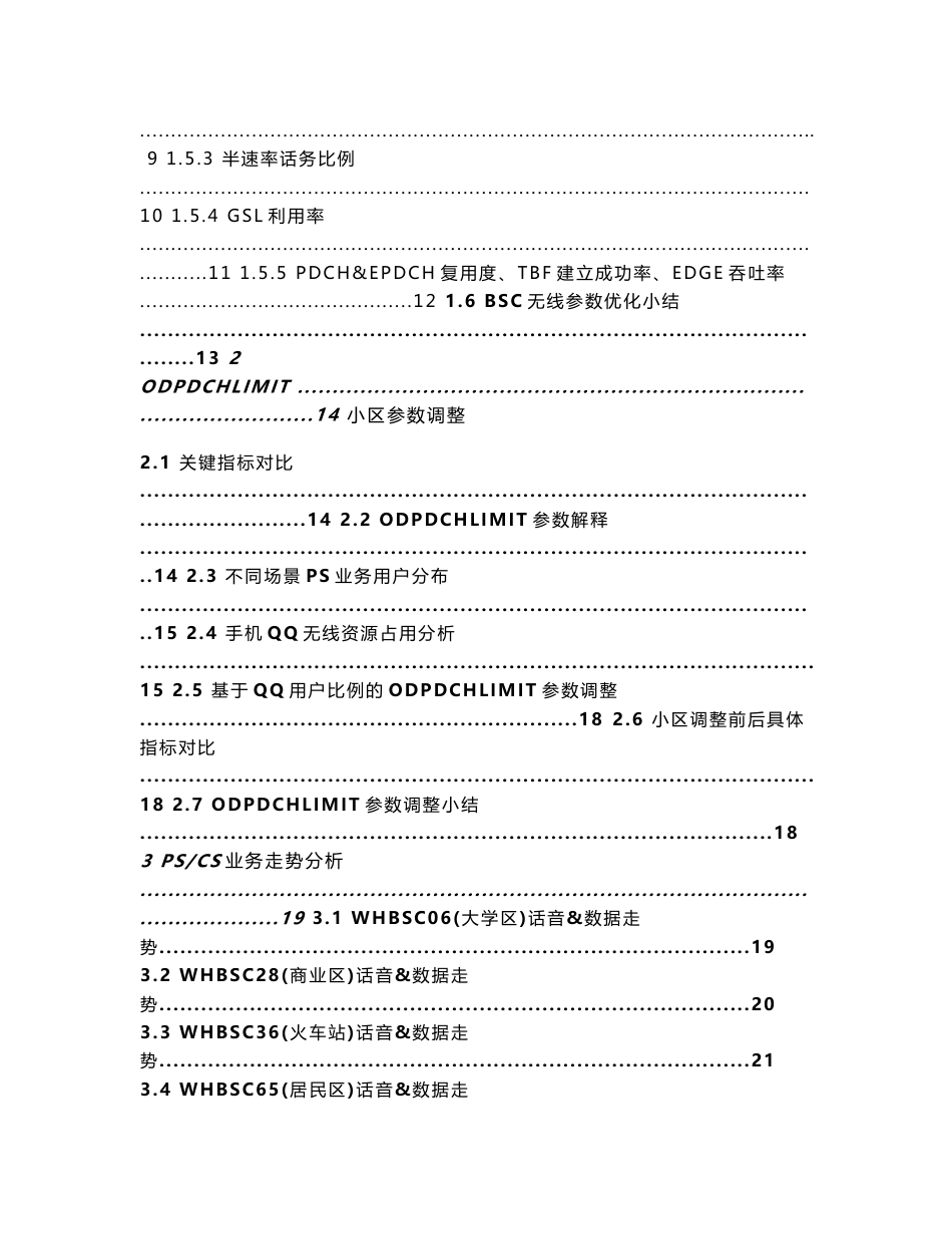 湖北移动通信公司数据业务端到端性能评估项目无线部分报告_第2页