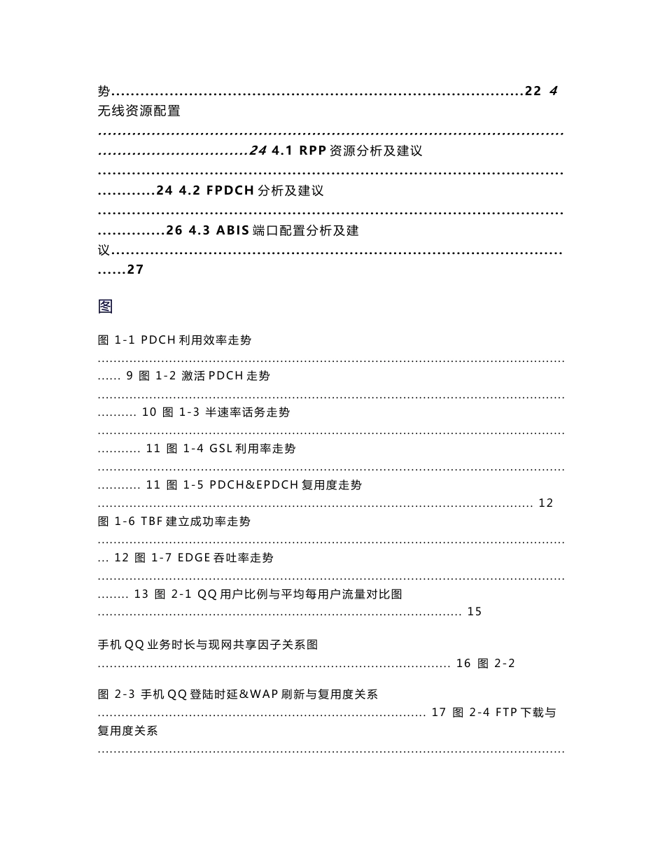 湖北移动通信公司数据业务端到端性能评估项目无线部分报告_第3页