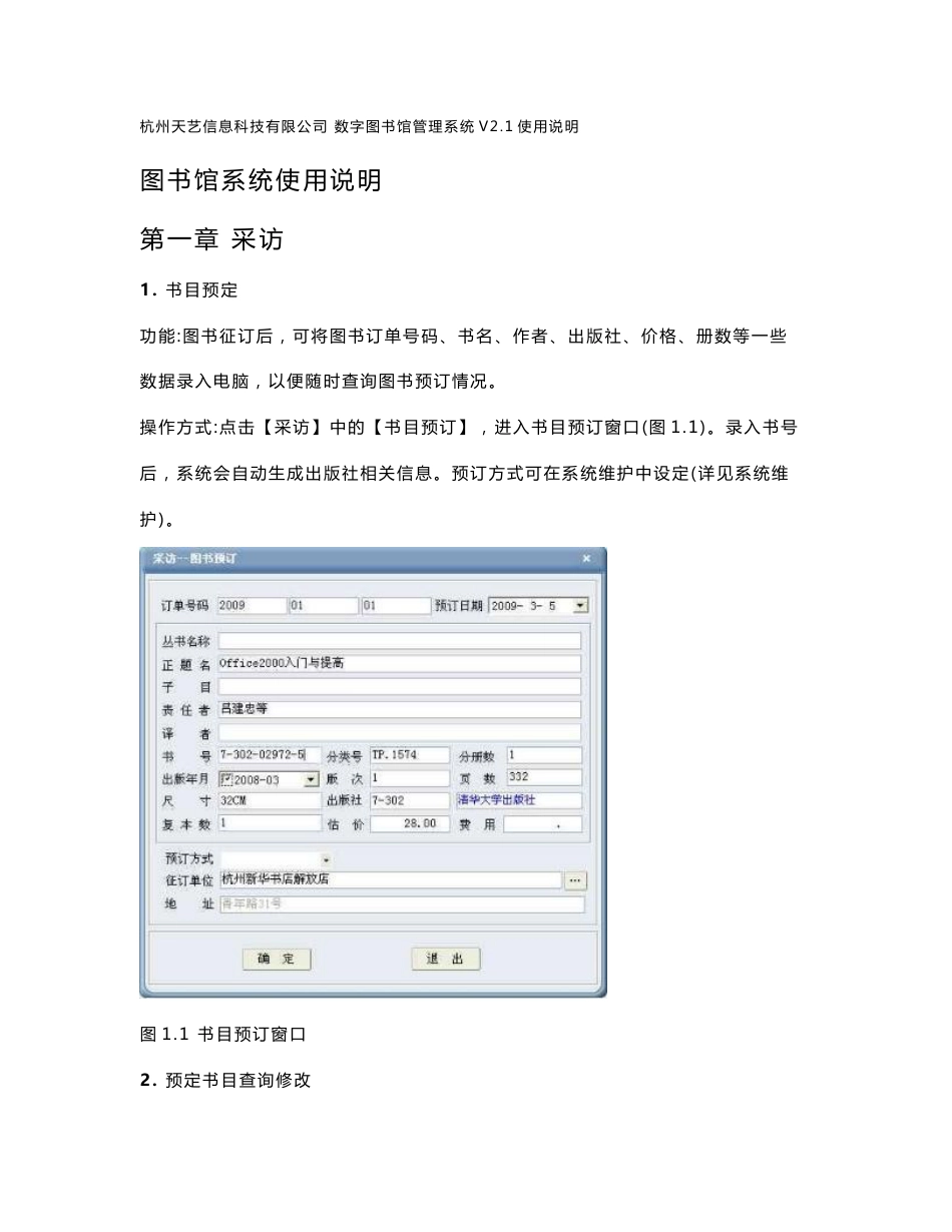 图书馆系统使用说明-杭州天艺信息科技_第1页