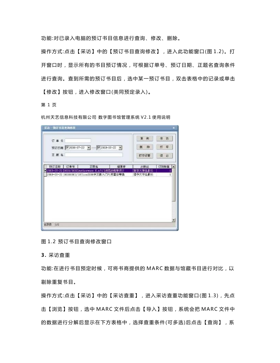 图书馆系统使用说明-杭州天艺信息科技_第2页