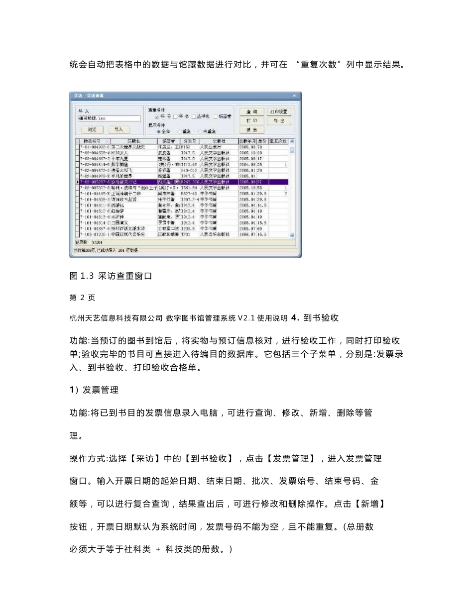 图书馆系统使用说明-杭州天艺信息科技_第3页