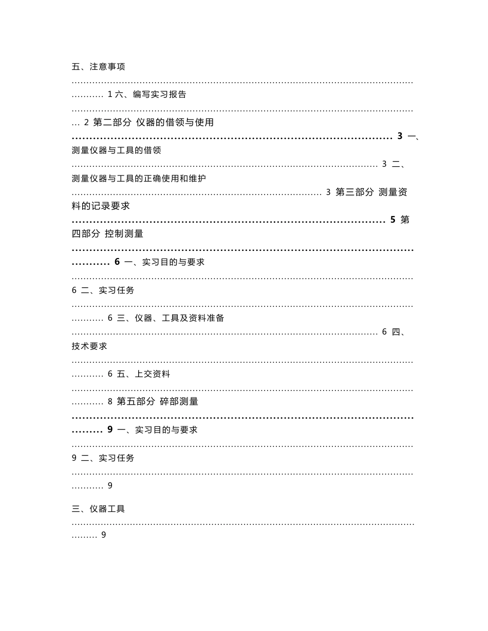 数字化地形图测绘教学实习指导书_第2页