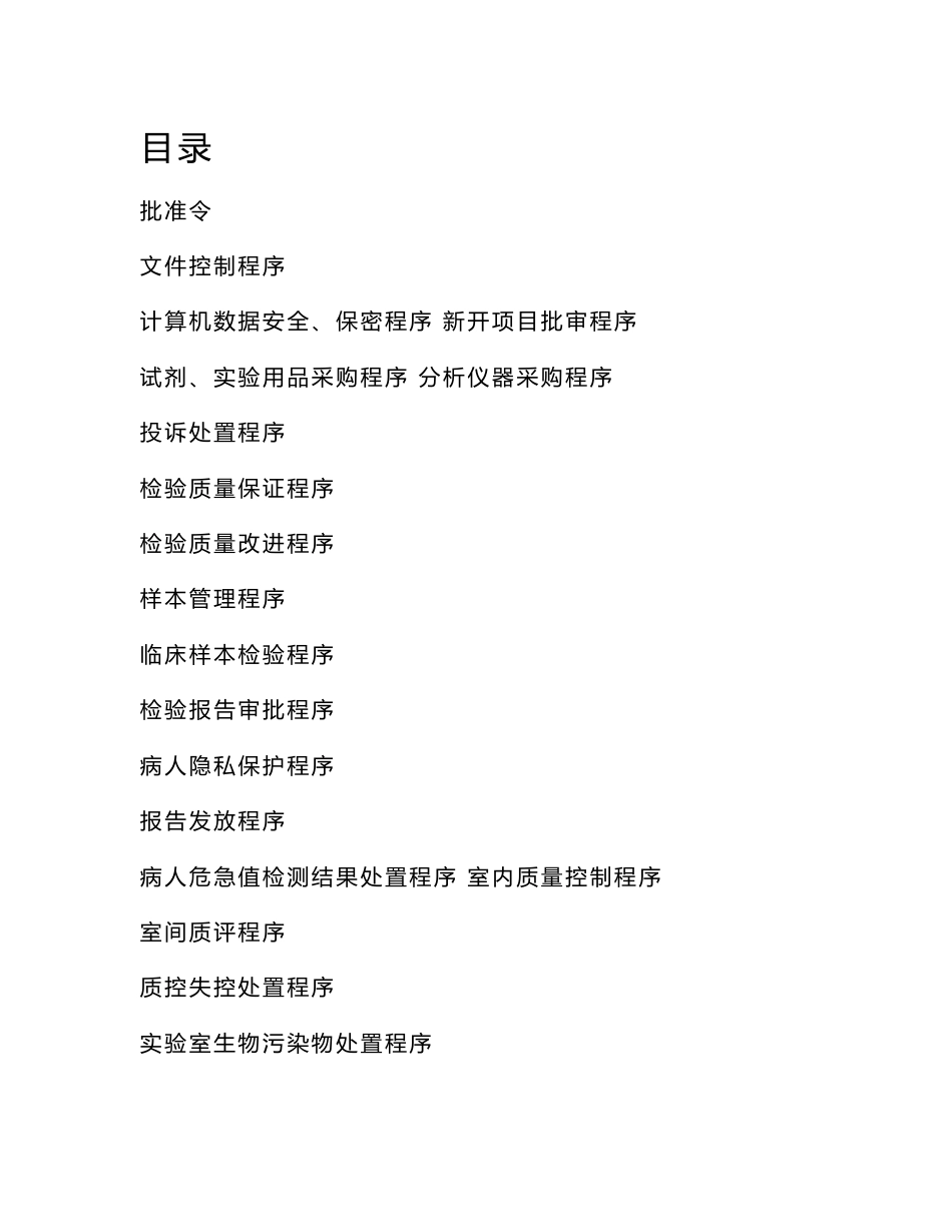 2016医院检验科程序文件_第1页