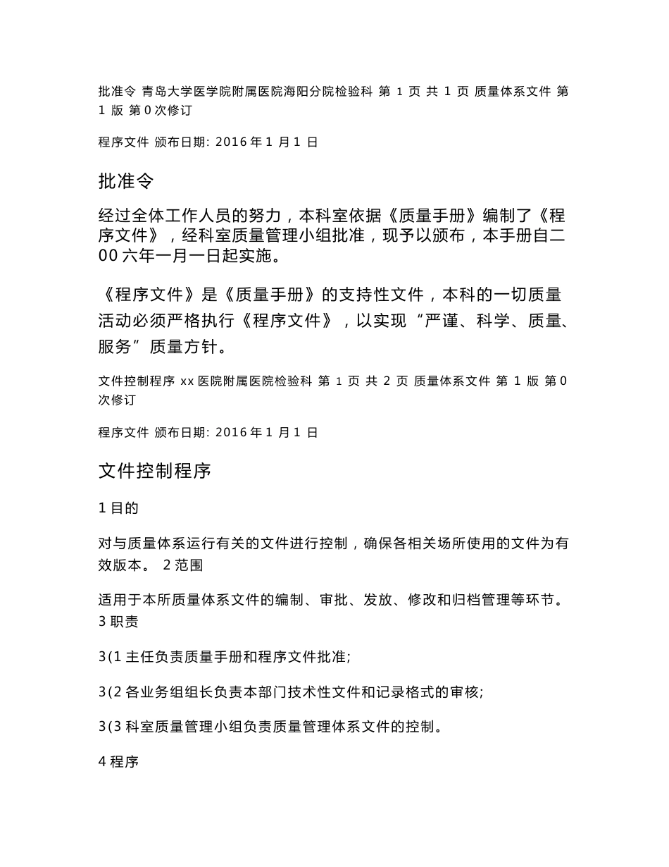 2016医院检验科程序文件_第2页