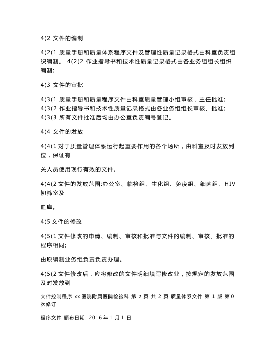 2016医院检验科程序文件_第3页