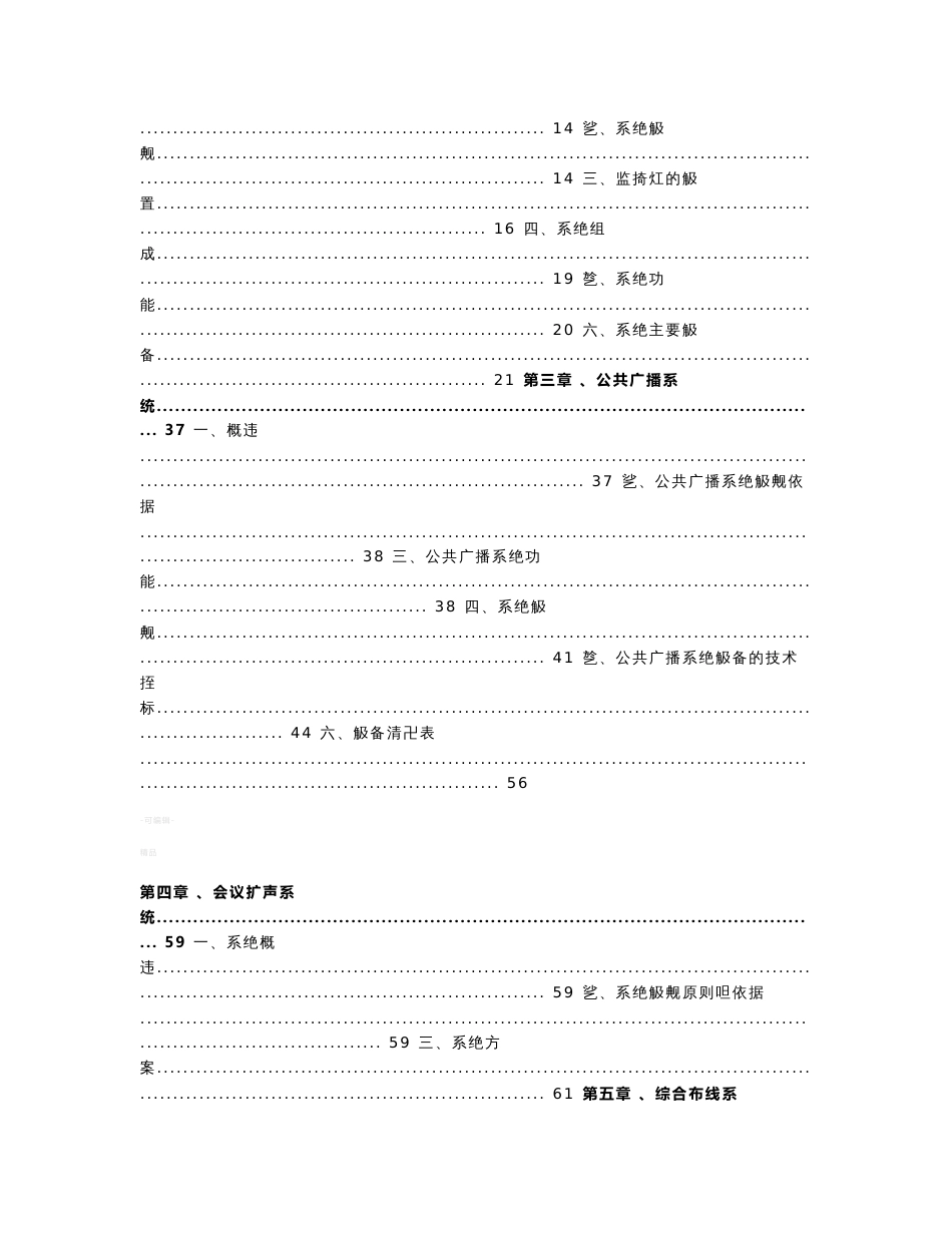 四星级酒店弱电系统方案设计_第2页