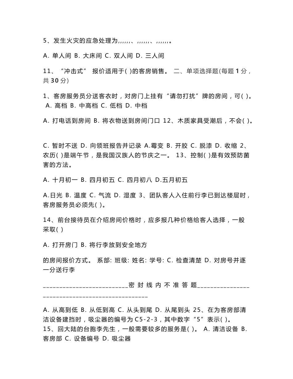 《客房服务与管理》考试试卷_第2页
