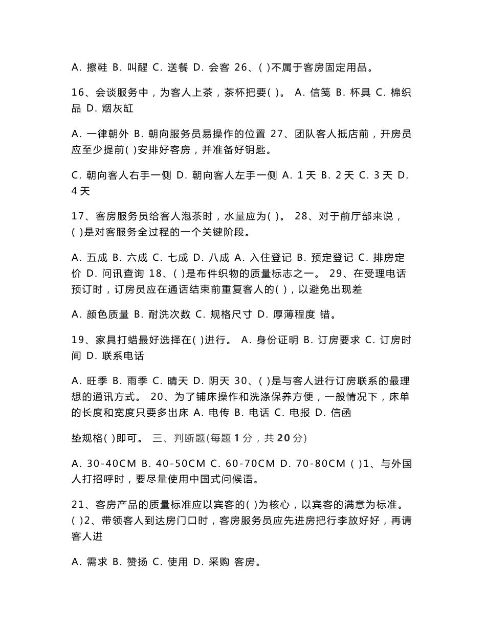 《客房服务与管理》考试试卷_第3页