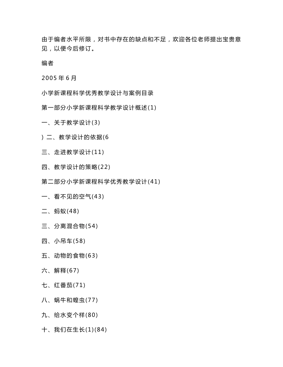 （最新）小学科学优秀教学设计与案例分析_第2页