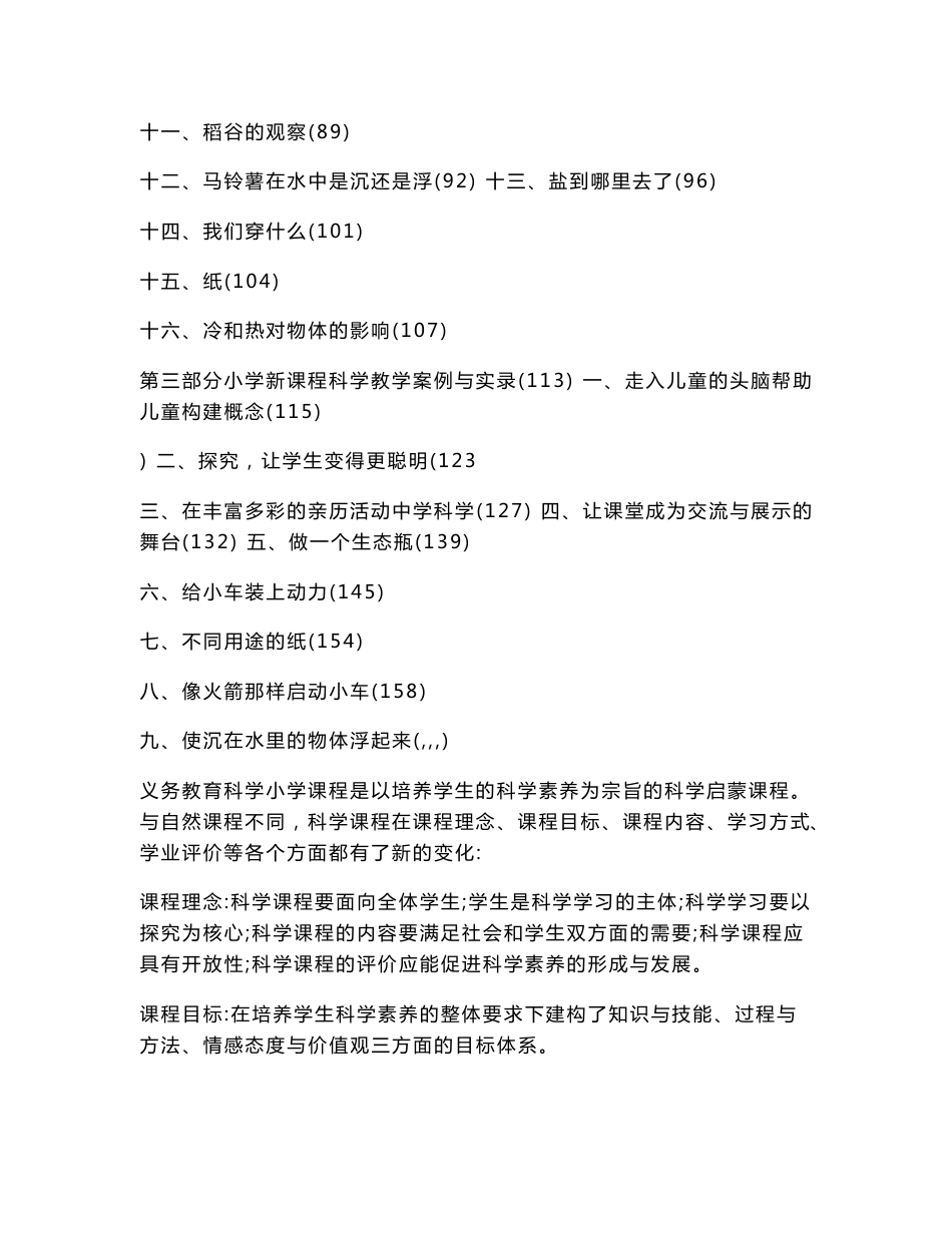 （最新）小学科学优秀教学设计与案例分析_第3页