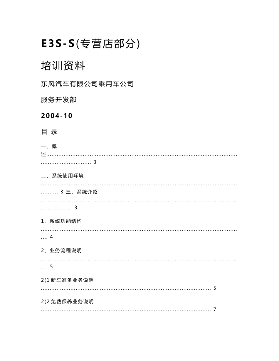 东风日产E3S培训资料_第1页