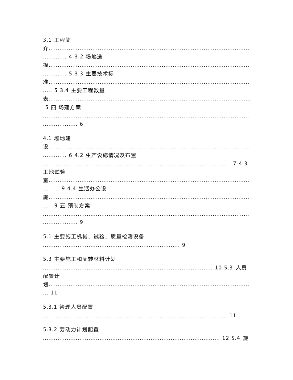 客运专线铁路路基防护栅栏场建及预制方案_第2页