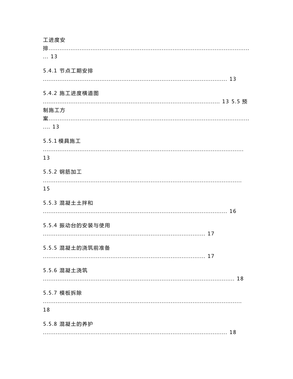 客运专线铁路路基防护栅栏场建及预制方案_第3页