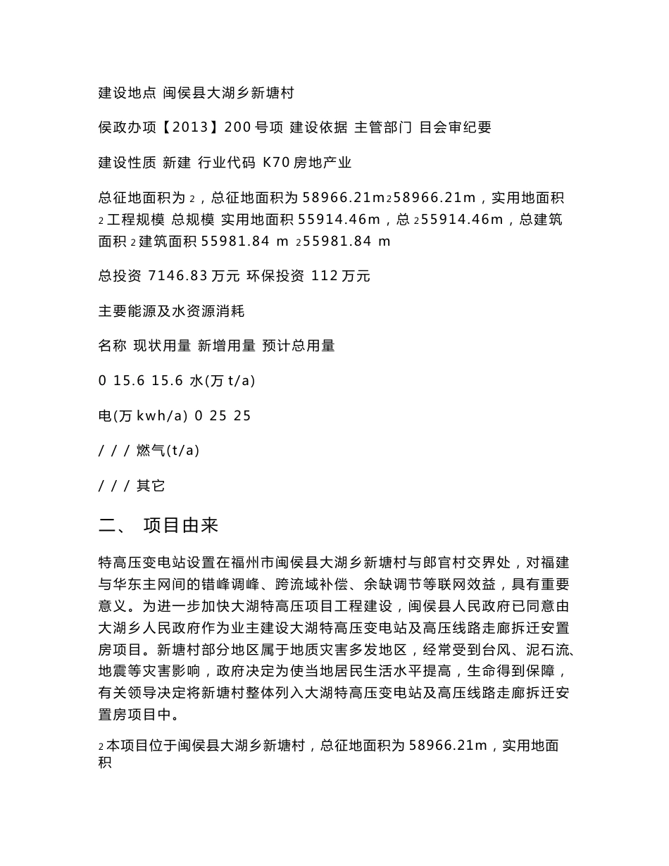 环境影响评价报告公示：大湖乡新塘村地质灾害搬迁工程环评报告_第3页