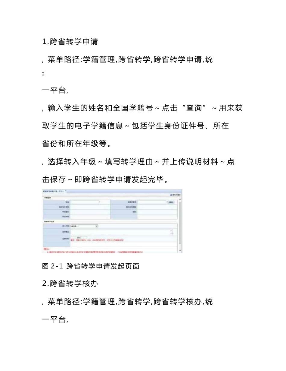 全国中小学生学籍信息管理系统跨业务统一办理平台操作手册_第3页