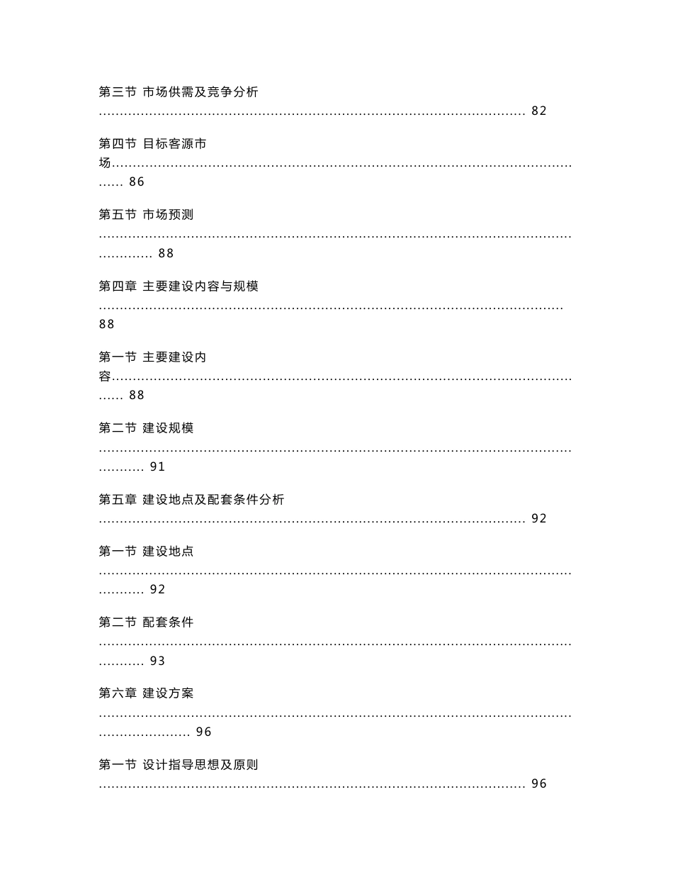 山东小珠山旅游及综合开发项目可行性研究报告_第3页