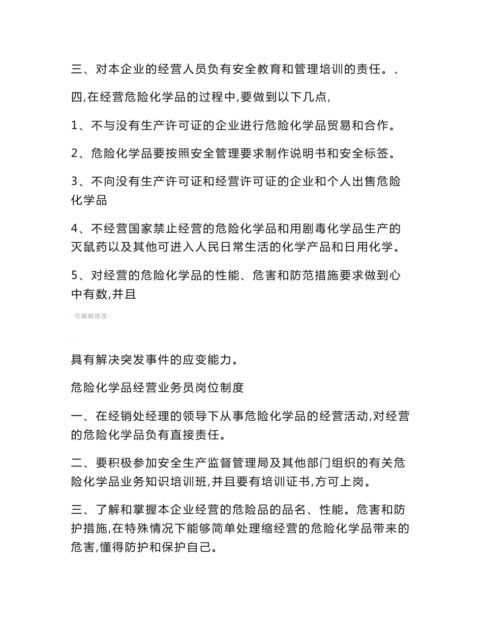 无仓储危险化学品经营许可证规章制度_第2页