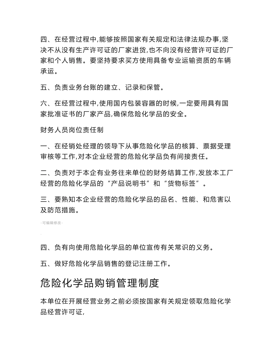 无仓储危险化学品经营许可证规章制度_第3页