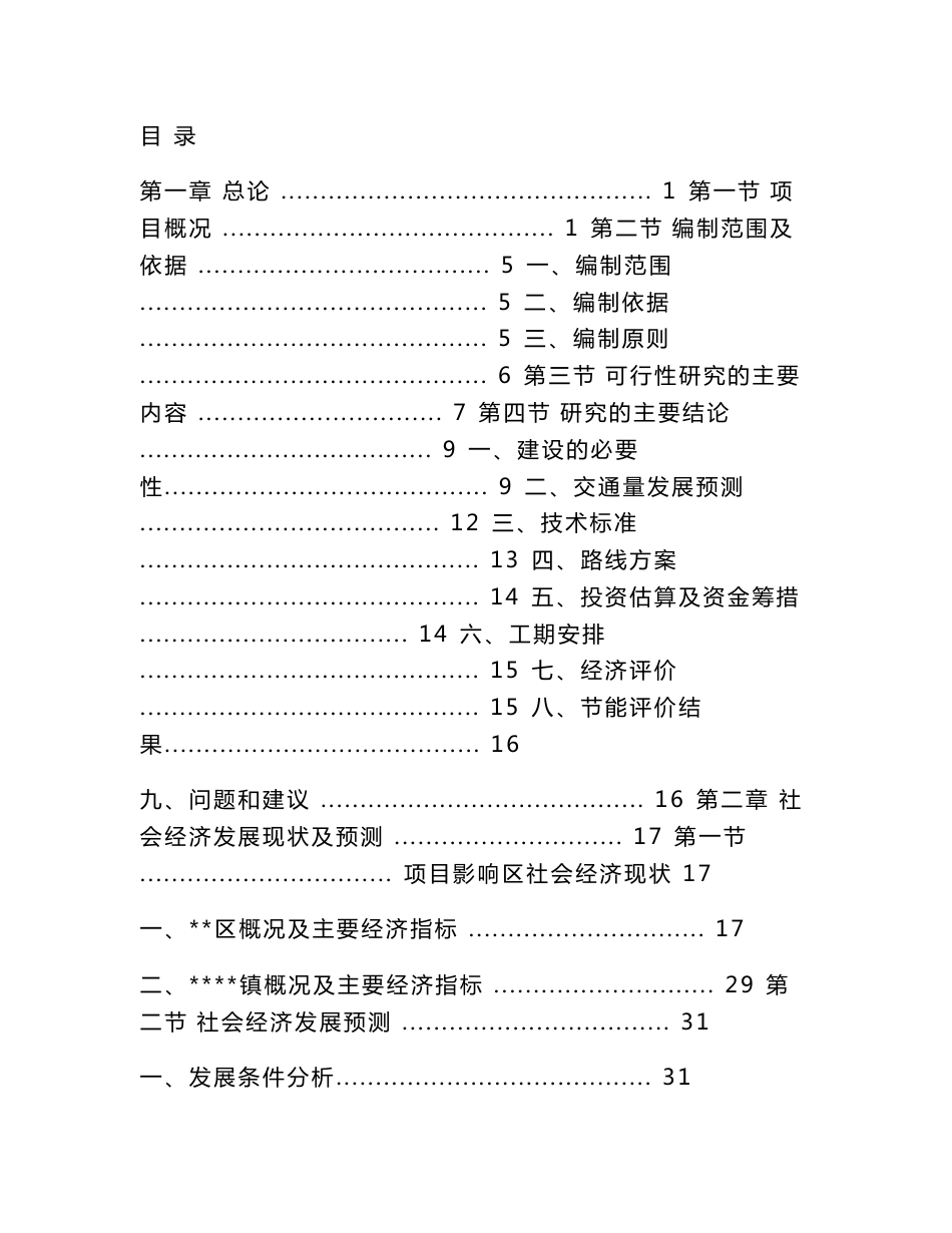 道路建设项目可行性研究报告_第1页