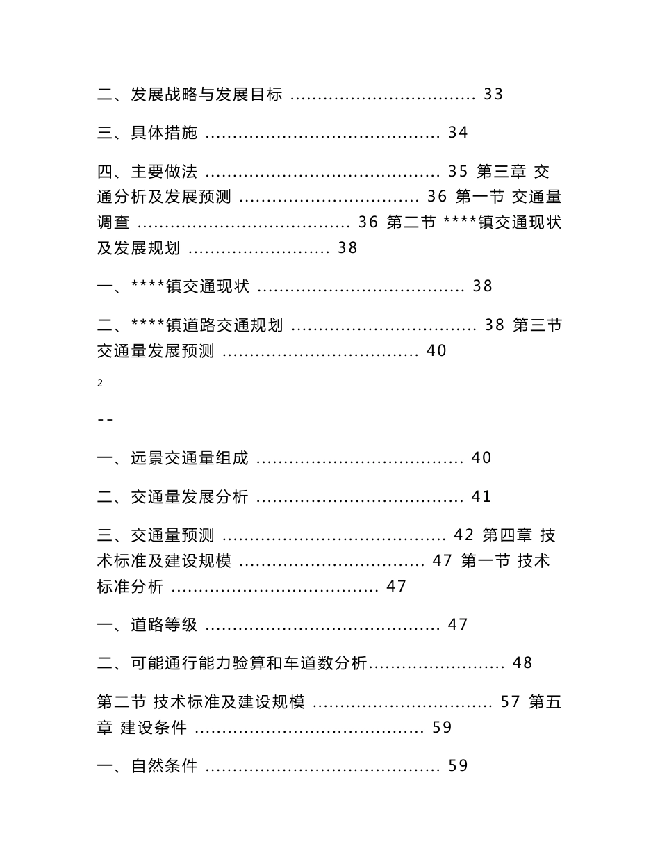 道路建设项目可行性研究报告_第2页