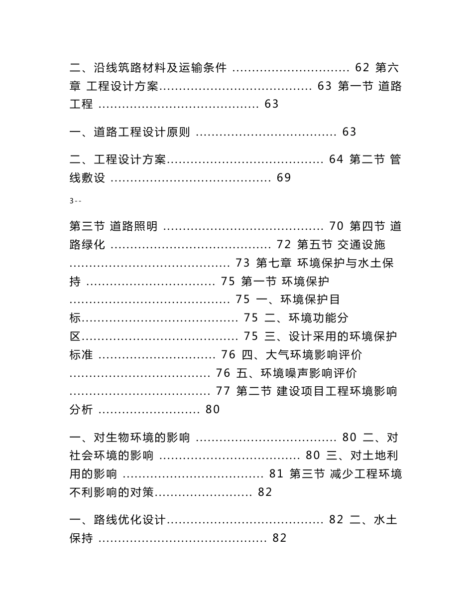 道路建设项目可行性研究报告_第3页