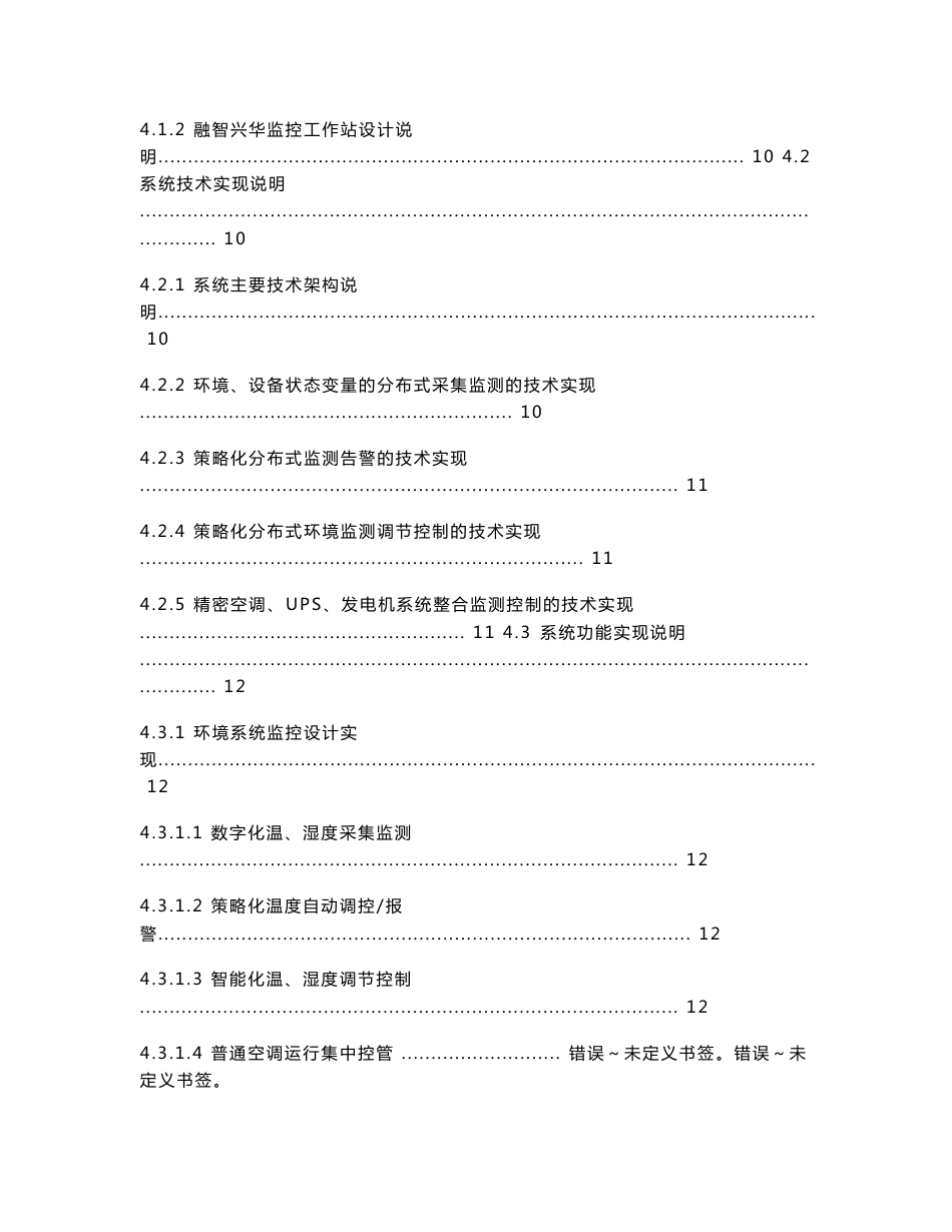 机房监控系统设计方案_第3页