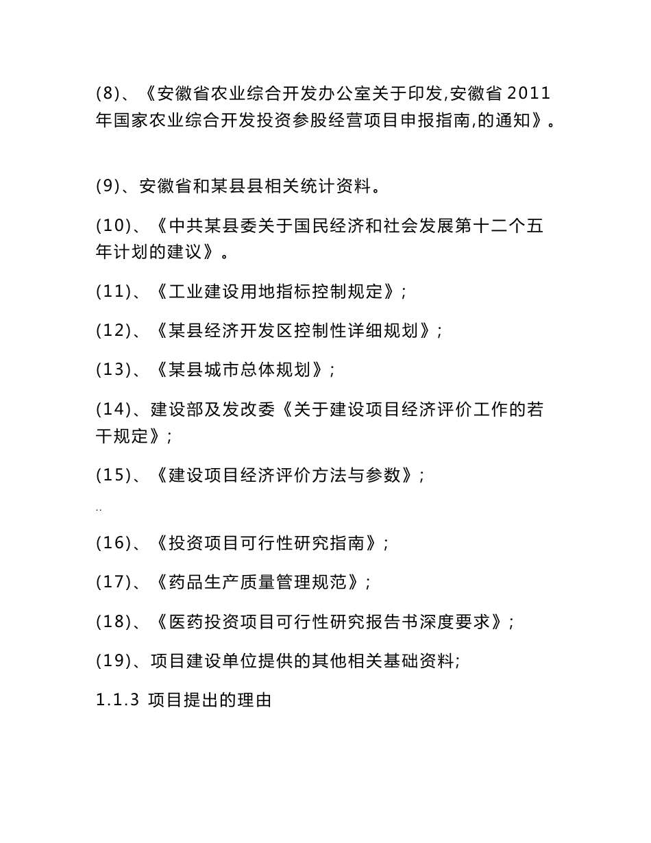 中药材种植农民专业合作社可行性研究报告_第3页