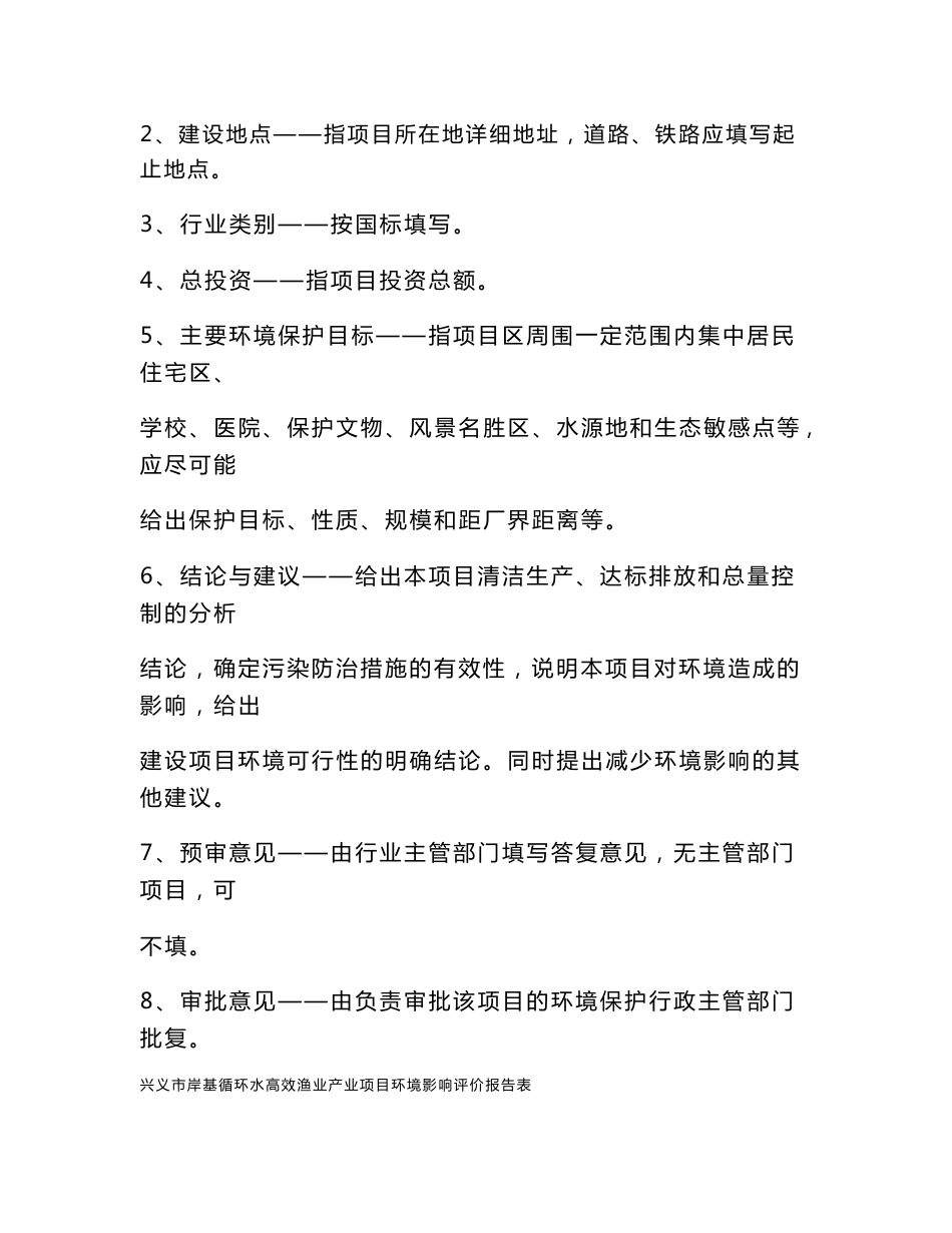 最新整理环境影响评价报告公示：兴义市岸基循环水高效渔业产业项目环评报告_第3页