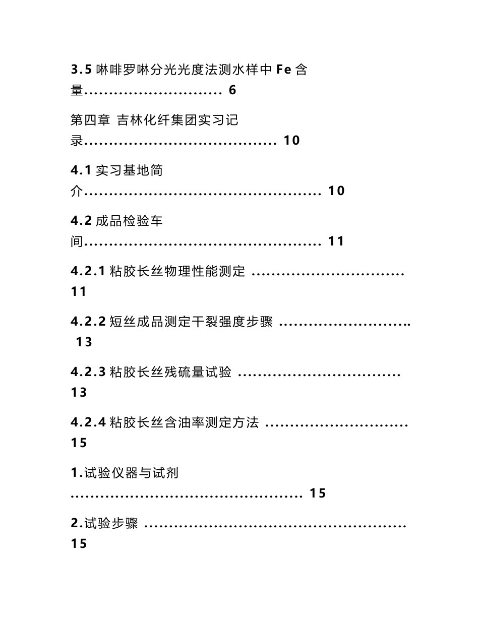 分析化学实习报告_第2页